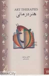 هنردرمانی