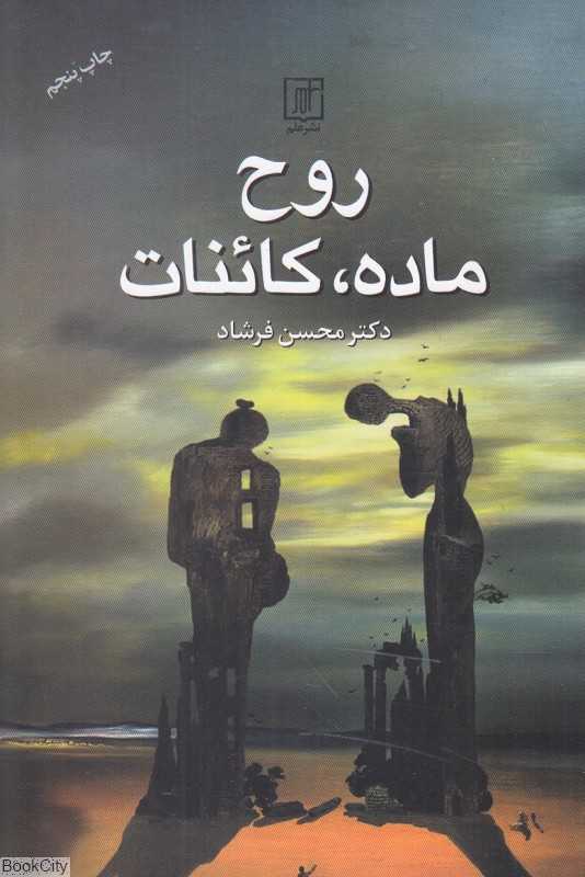 روح ماده کائنات