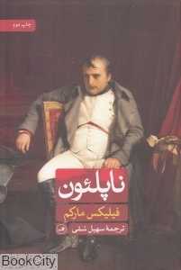 ناپلئون (ثالث) - 0