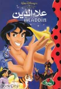 علاءالدین (پینه‌دوز)