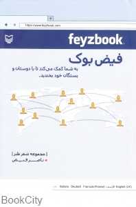 فیض بوک