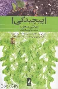 پیچیدگی