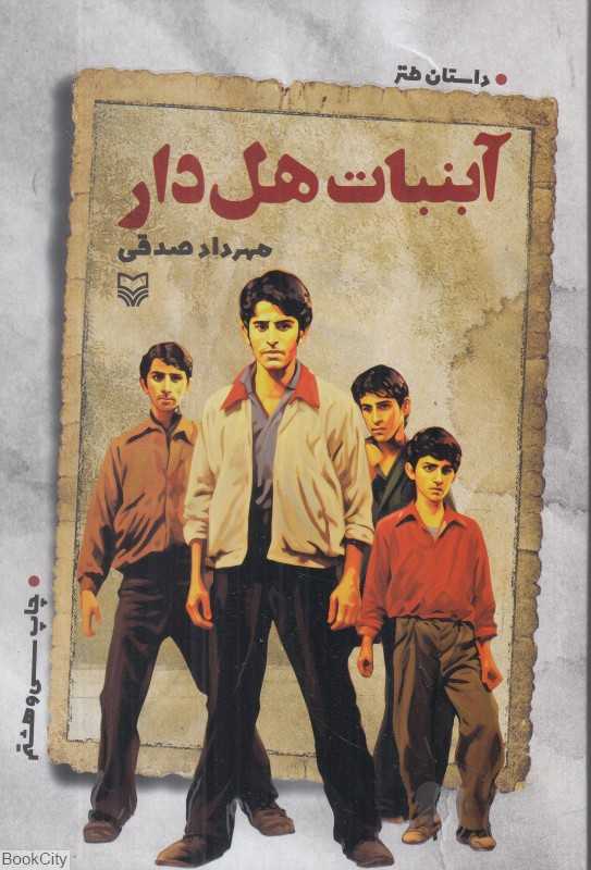 آبنبات هل‌دار - 0