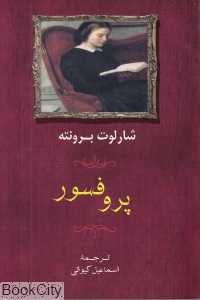 پروفسور (جامی)