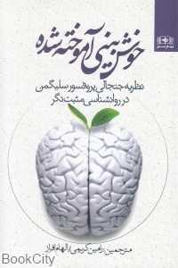 خوش‌بینی آموخته شده