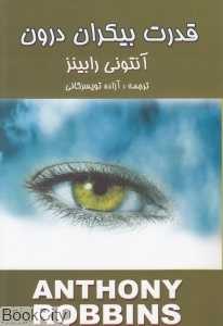 قدرت بیکران درون