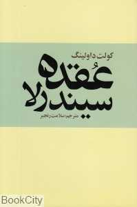 عقده سیندرلا (ترس پنهانی زنان از استقلال و خودکفایی)