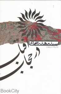 آفتاب در حجاب