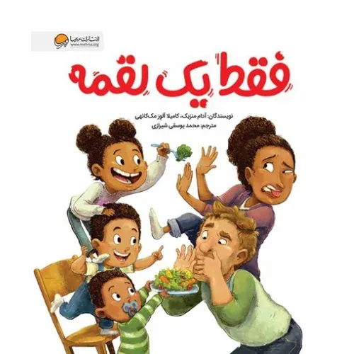 فقط یک لقمه - 0