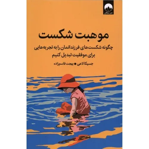 موهبت شکست