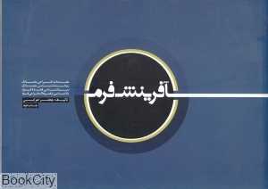 آفرینش فرم