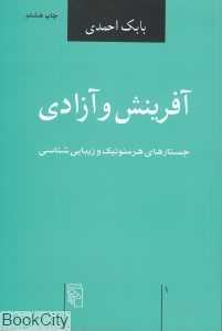 آفرینش و آزادی