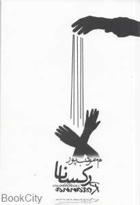 رکسانا