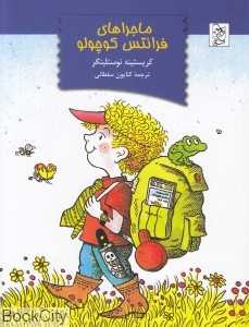 ماجراهای فرانتس کوچولو