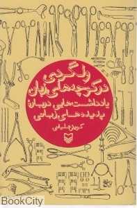ولگردی در کوچه‌های زبان