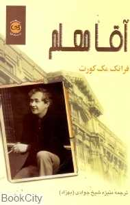آقا معلم