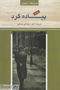 زبیندن پیاده‌گرد