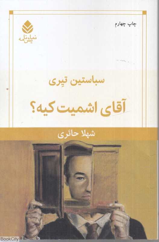 آقای اشمیت کیه