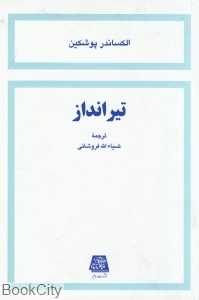 تیرانداز