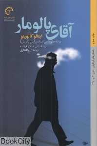 آقای پالومار
