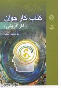 کتاب کار جوان (کارآفرینی)