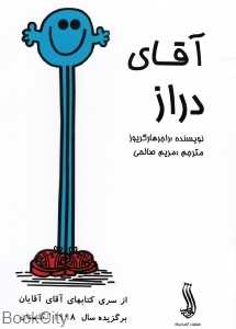 آقای دراز