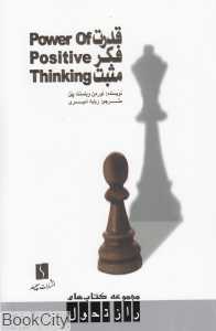 قدرت فکر مثبت