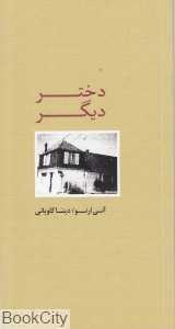 دختر دیگر