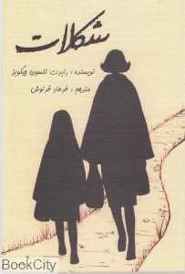 شکلات (میکائیل)