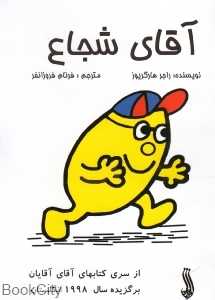 آقای شجاع