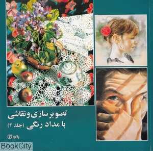 تصویرسازی و نقاشی با مداد رنگی 2