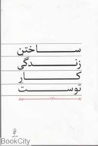 ساختن زندگی کار توست (باCD)