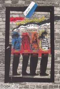 فروپاشی کشورها