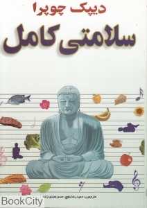 سلامتی کامل