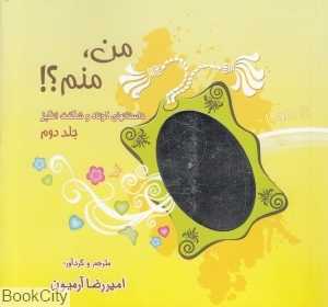 من منم 2