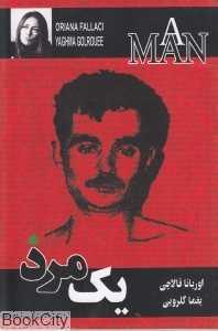 یک مرد