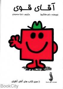 آقای قوی