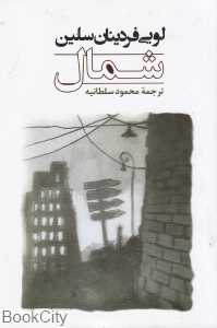 شمال