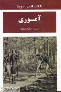 آموری