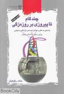 چند گام تا پیروزی بر روزمرگی (پاسخی به علل و عوامل احساس دل‌تنگی و تنهایی برای رسیدن به شادی پایدار)