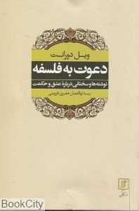 دعوت به فلسفه (علم)