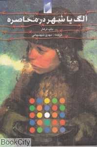 اولگ یا شهر در محاصره