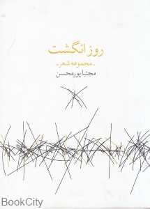 روز انگشت
