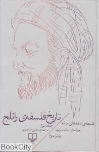 تاریخ فلسفه راتلج 3