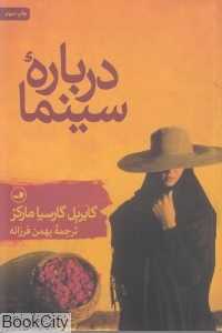 درباره سینما