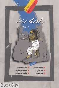 رازوری زنانه