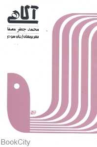 آگاهی
