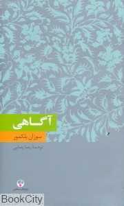 آگاهی (دانش معاصر 4)