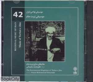 موسیقی تربت جام (موسیقی نواحی ایران 42)