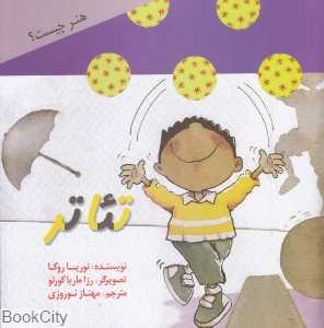 تئاتر (هنر چیست)
